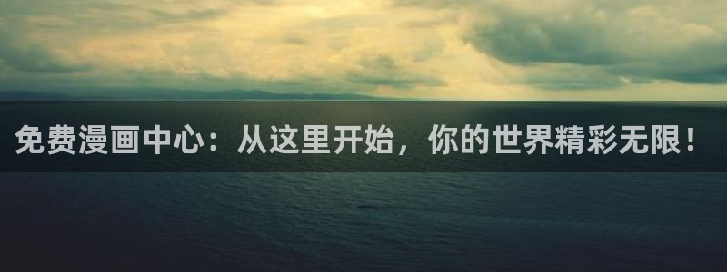 香蕉漫画健身教练：免费漫画中心：从这里开始，你的世界精彩无限！