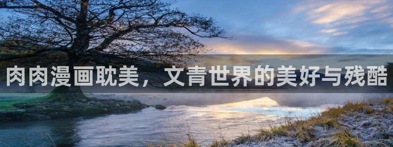 香蕉漫画免费在线阅读：肉肉漫画耽美，文青世界的美好与残酷